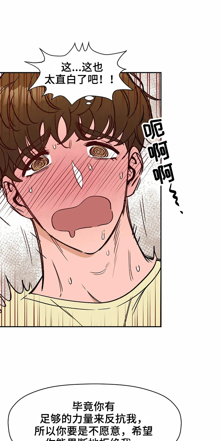 糟糕的夜吻 第114话 第11页