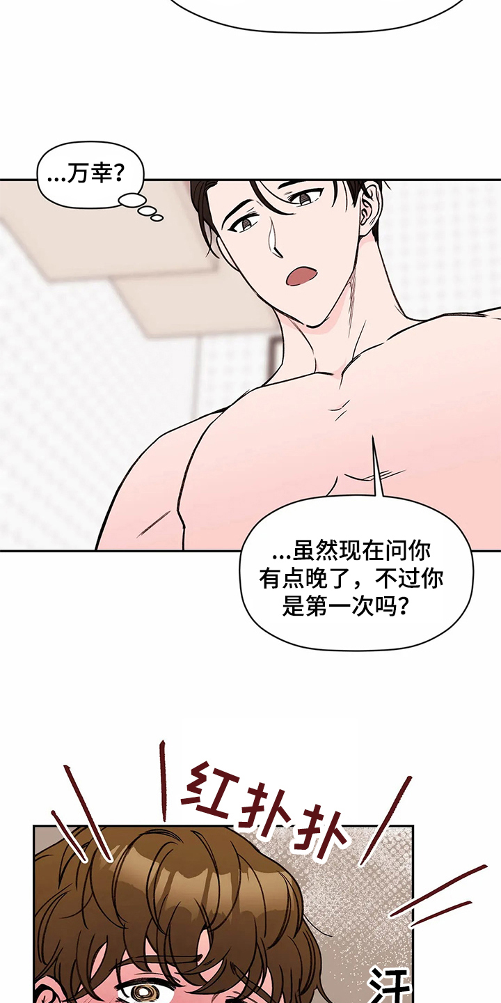 糟糕的夜吻 第114话 第17页