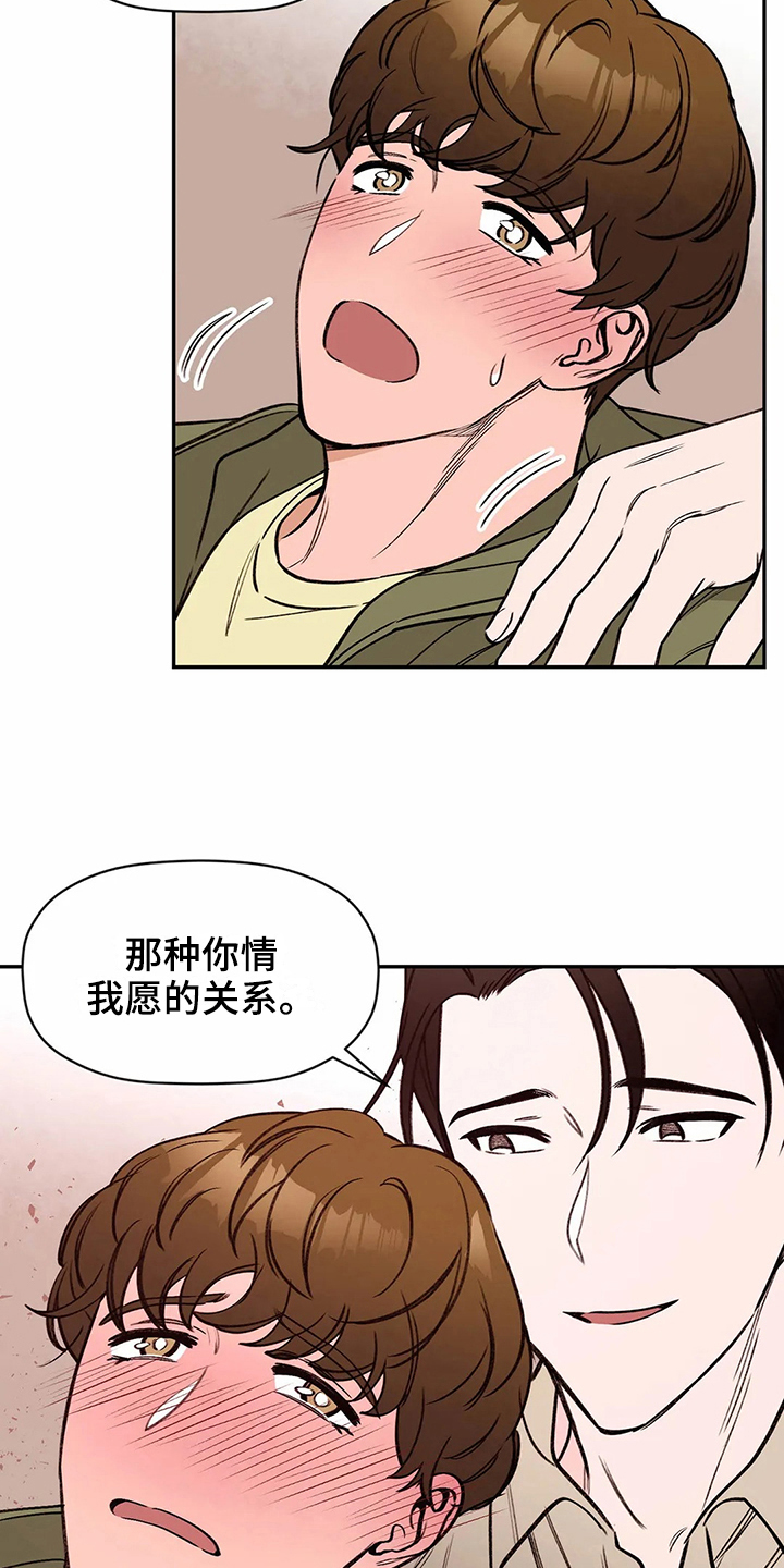糟糕的夜吻 第114话 第3页