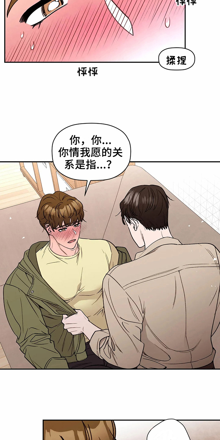 糟糕的夜吻 第114话 第5页