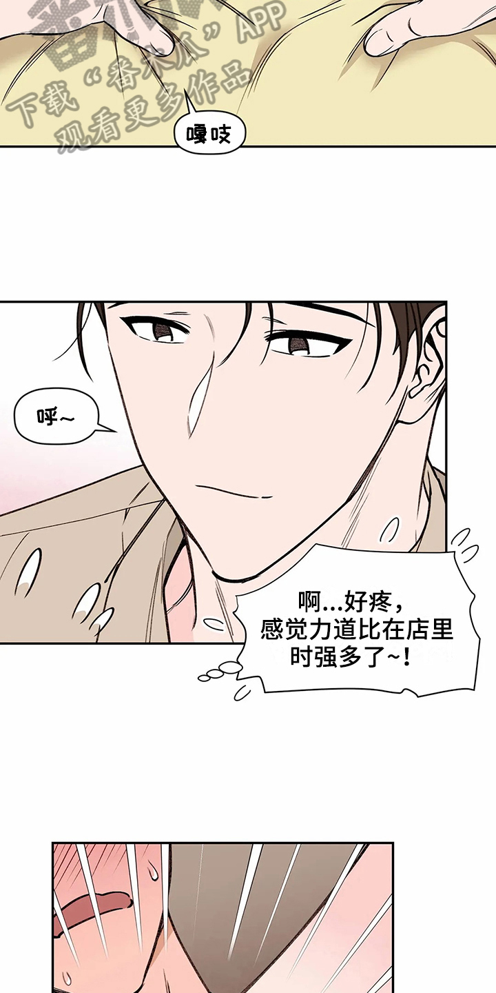 糟糕的夜吻 第114话 第7页