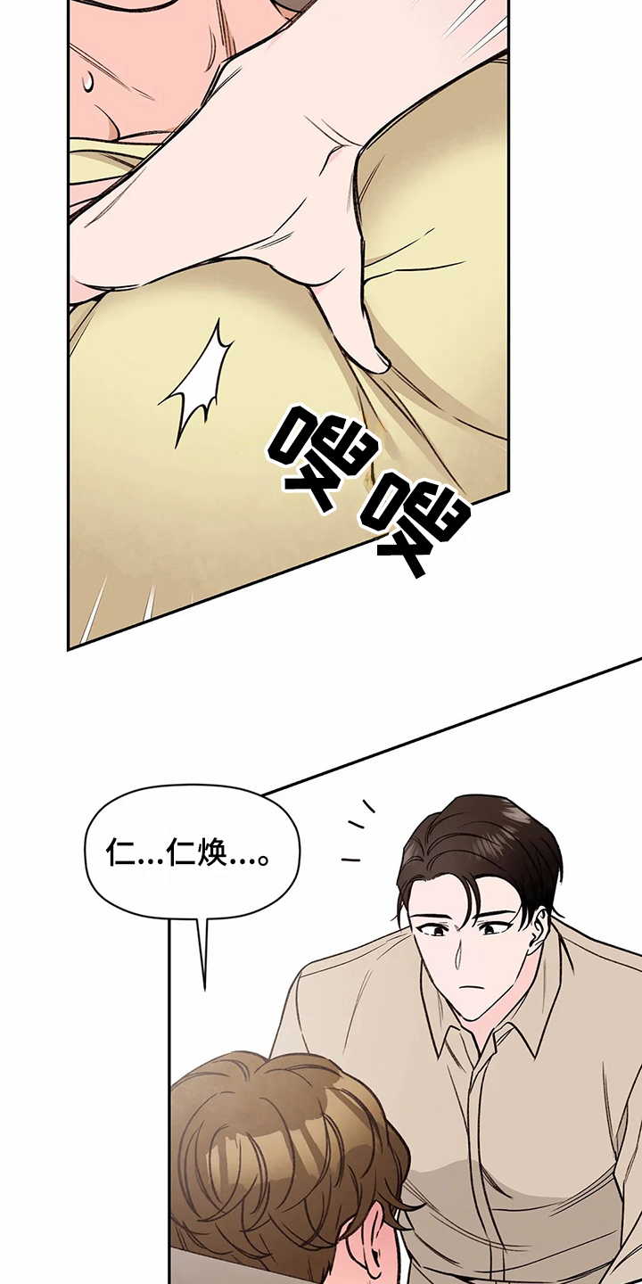 糟糕的夜吻 第114话 第8页