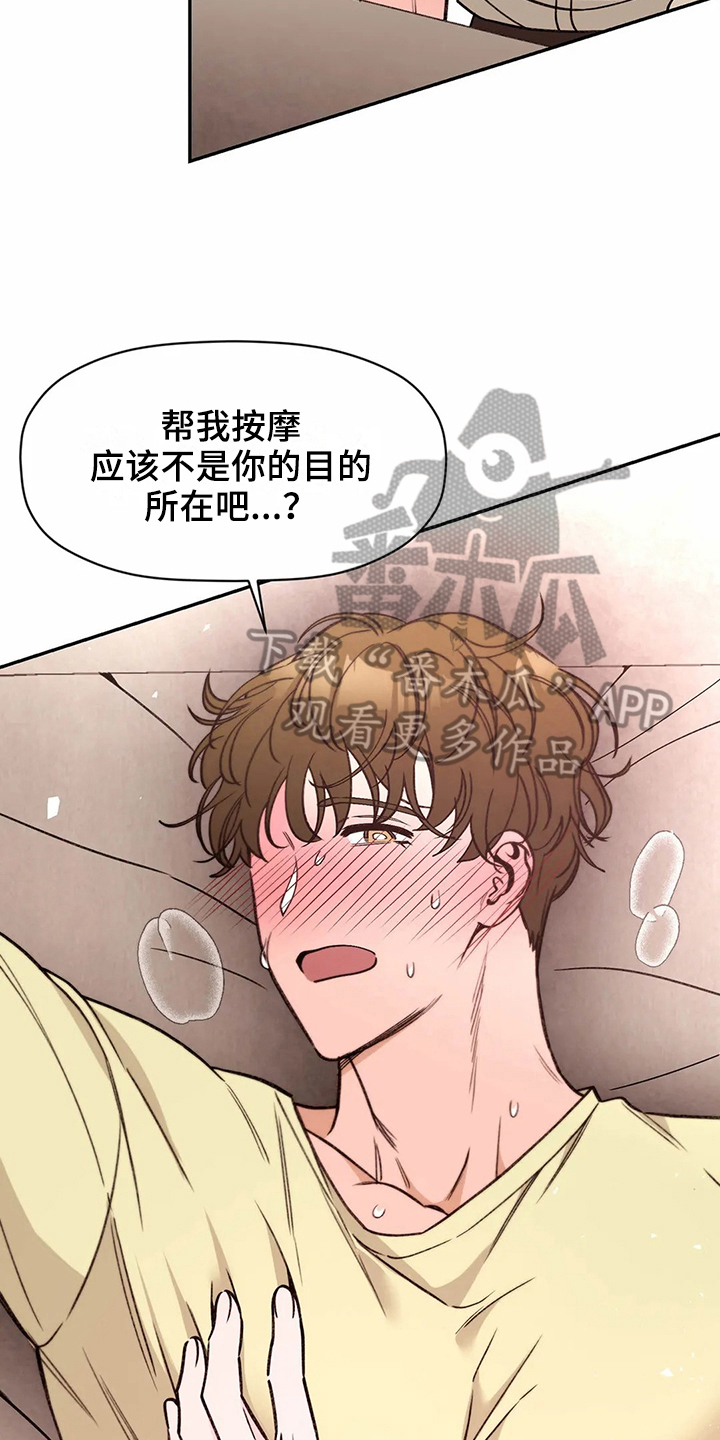 糟糕的夜吻 第114话 第9页
