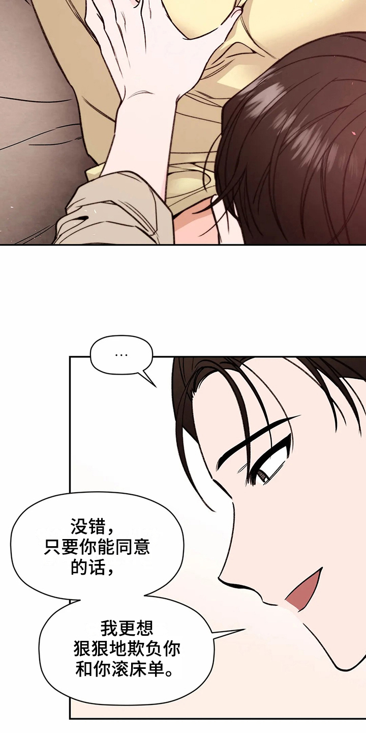 糟糕的夜吻 第114话 第10页