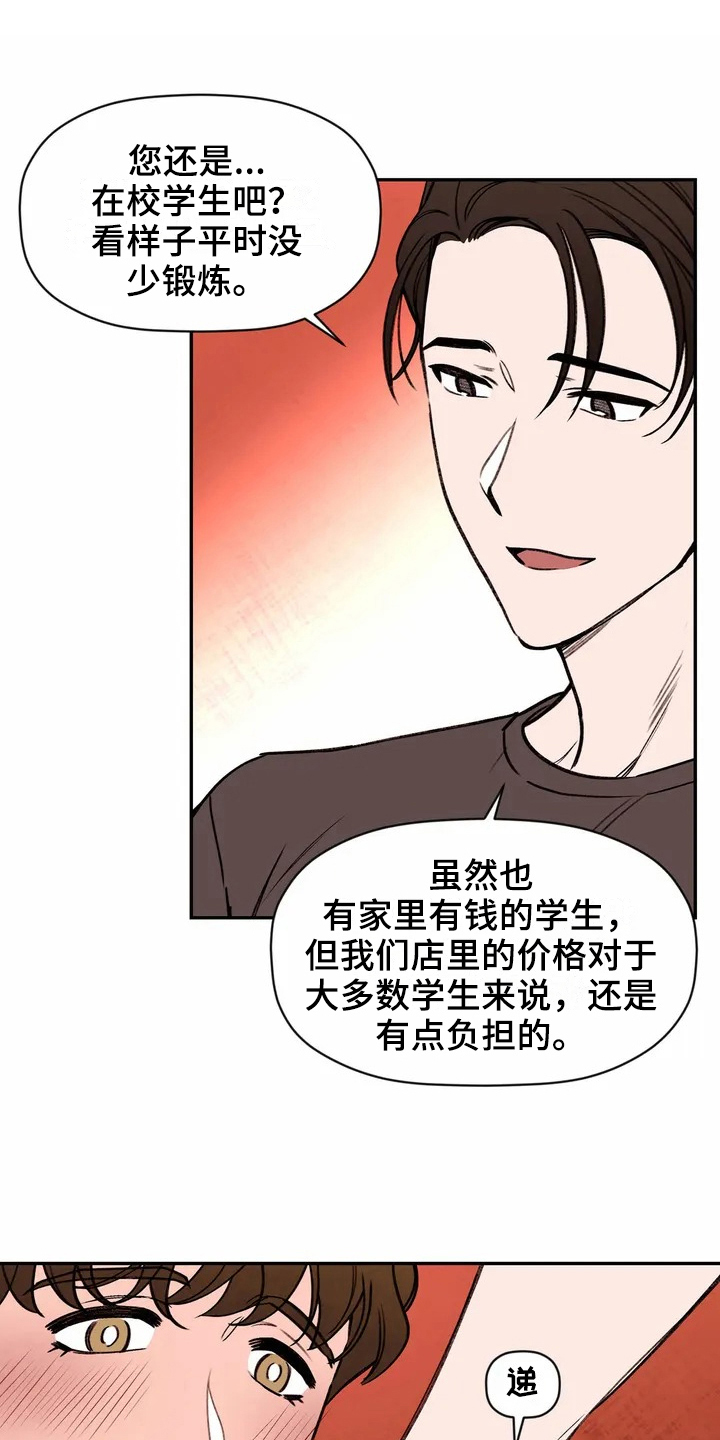糟糕的夜吻 第113话 第1页