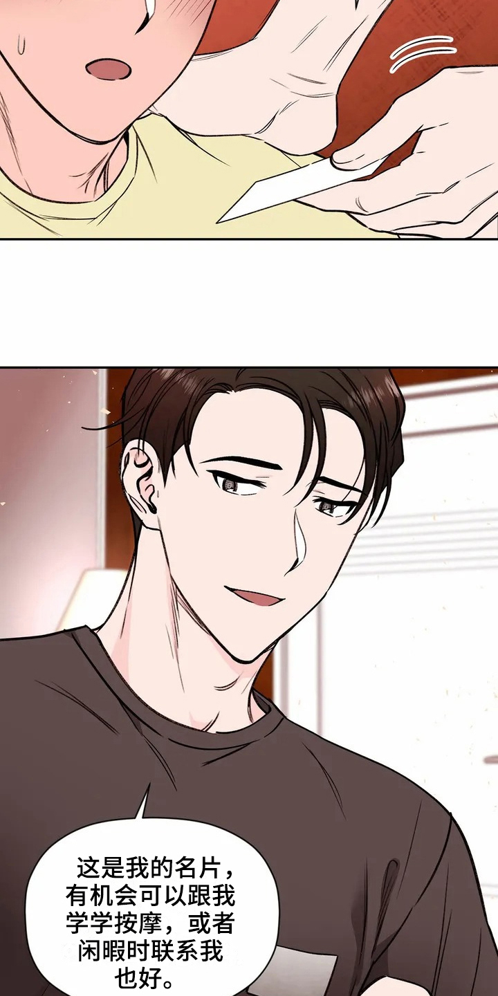 糟糕的夜吻 第113话 第2页