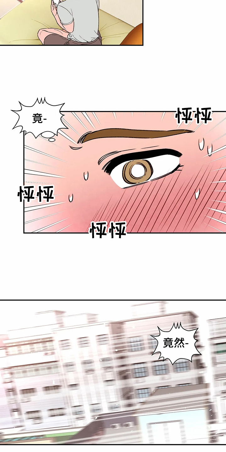 糟糕的夜吻 第113话 第11页