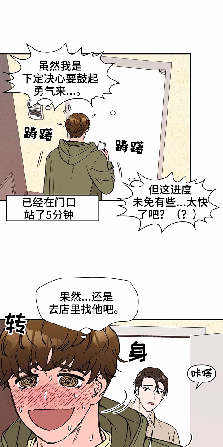 糟糕的夜吻 第113话 第13页