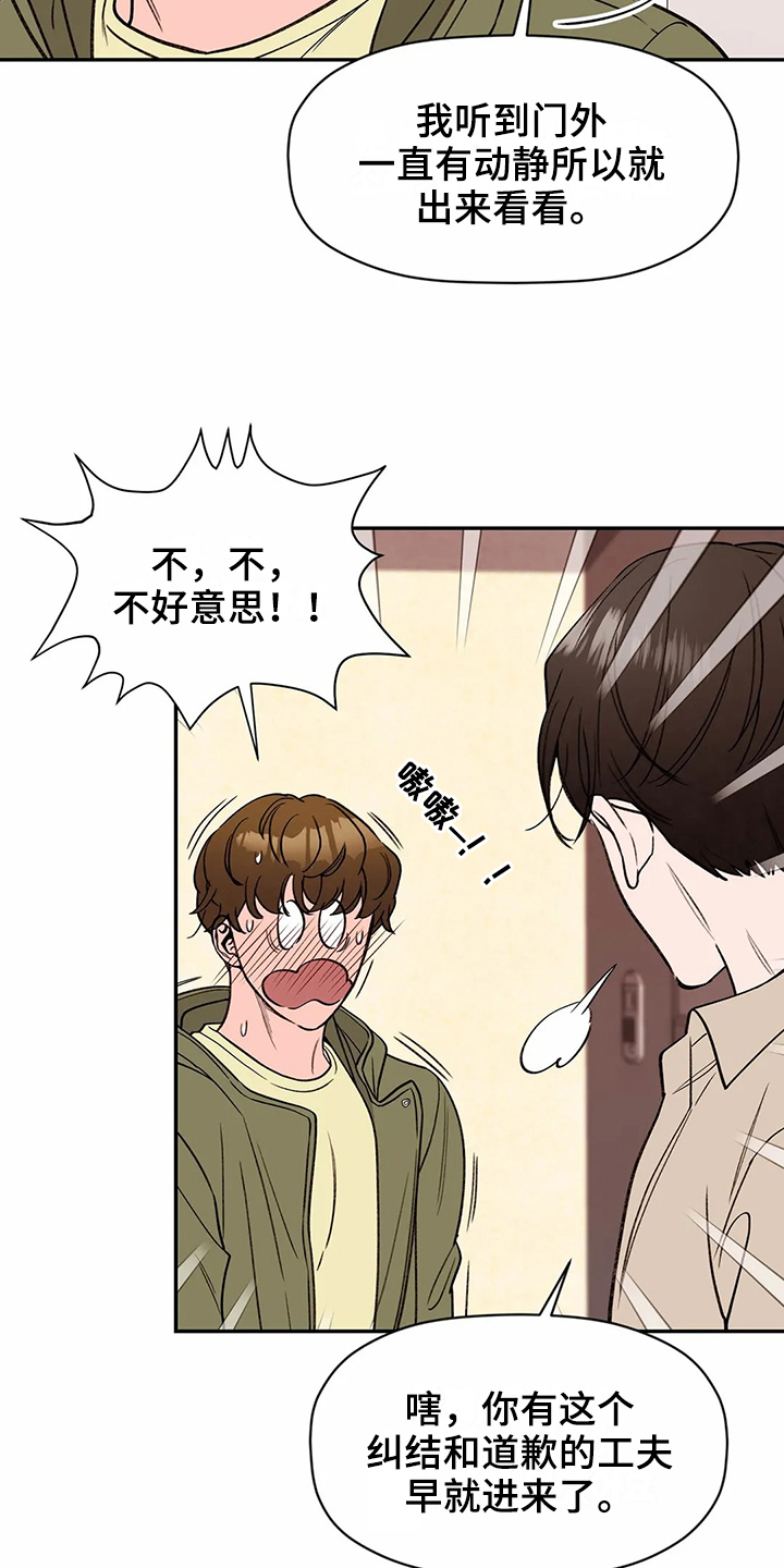 糟糕的夜吻 第113话 第14页