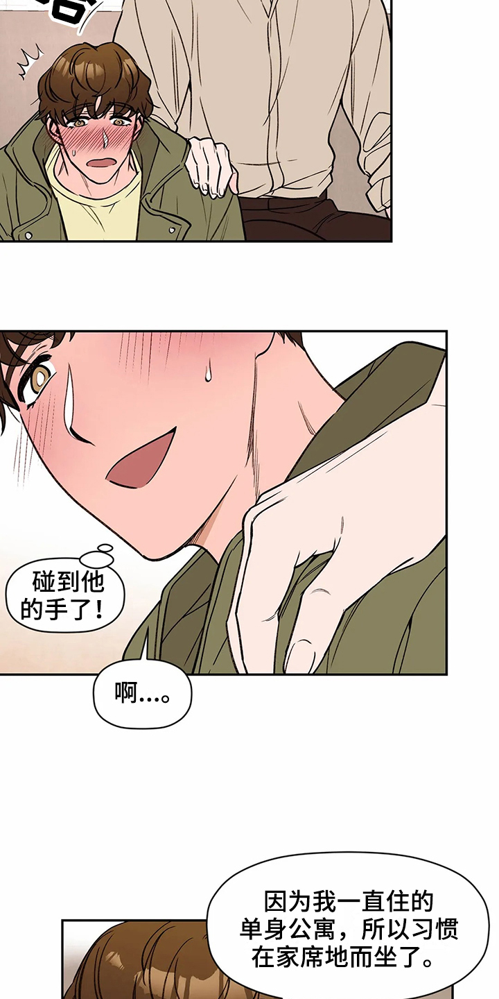 糟糕的夜吻 第113话 第16页