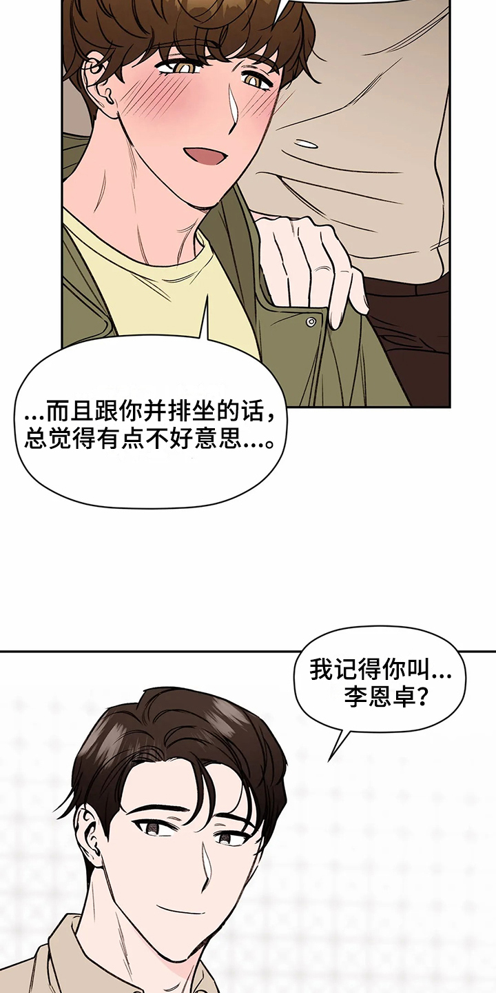 糟糕的夜吻 第113话 第17页