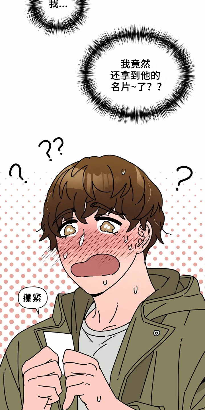 糟糕的夜吻 第113话 第5页