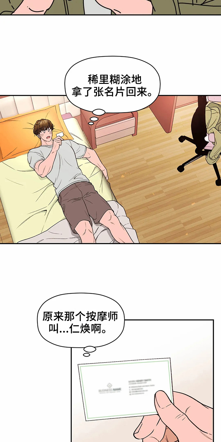 糟糕的夜吻 第113话 第6页
