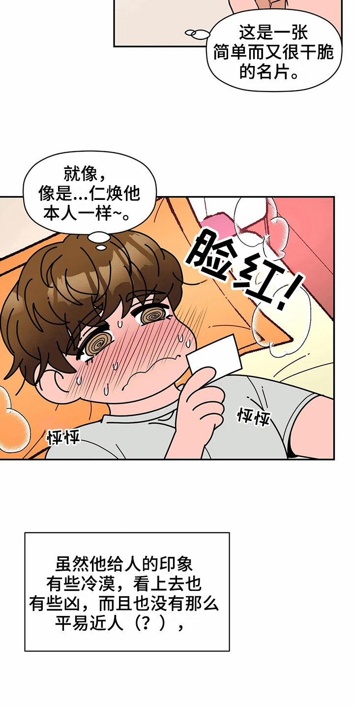 糟糕的夜吻 第113话 第7页