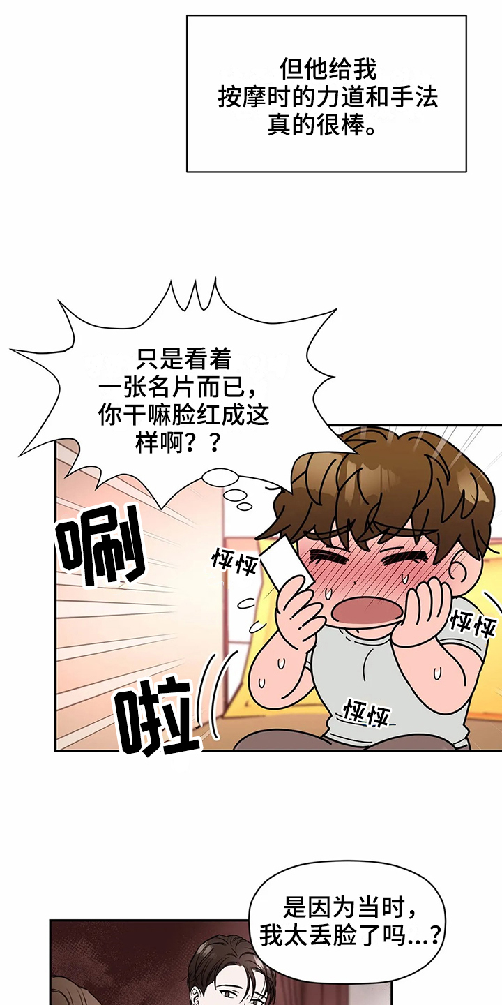 糟糕的夜吻 第113话 第8页