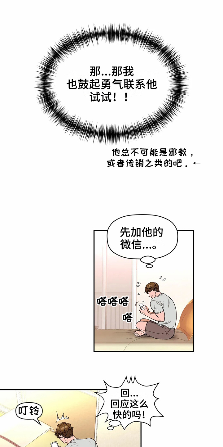 糟糕的夜吻 第113话 第10页