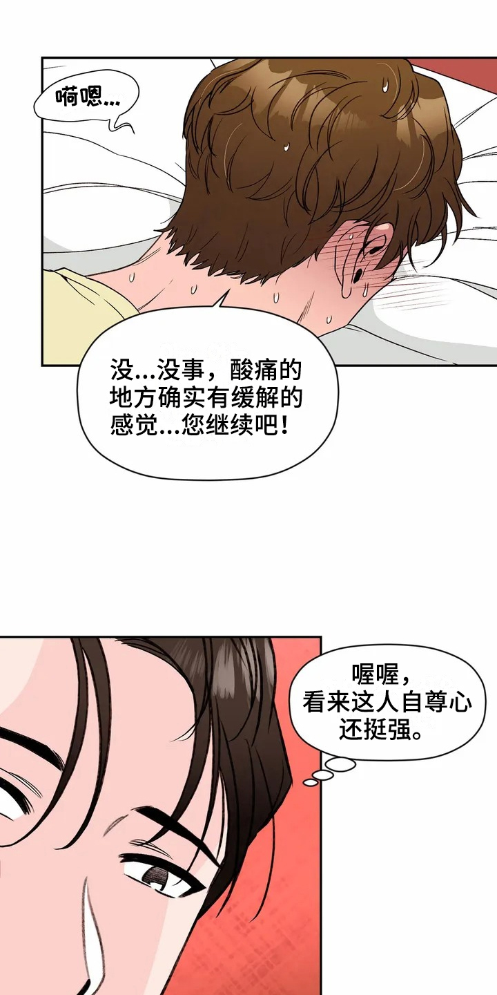 糟糕的夜吻 第112话 第1页