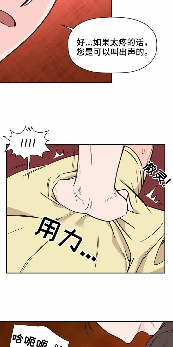 糟糕的夜吻 第112话 第2页