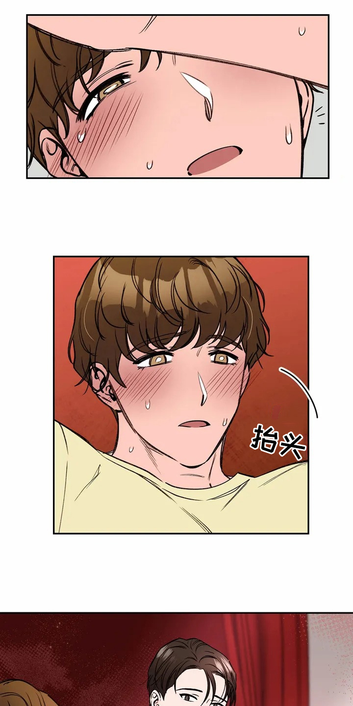 糟糕的夜吻 第112话 第14页