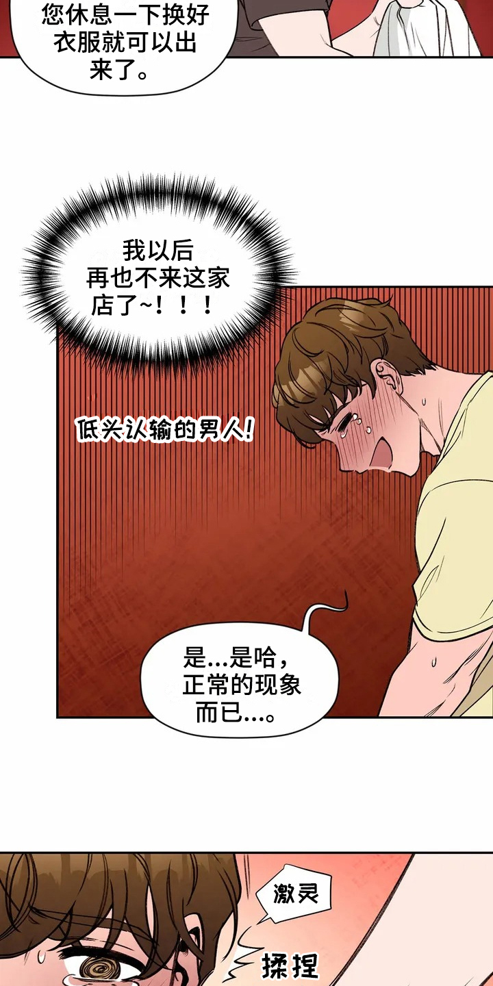 糟糕的夜吻 第112话 第17页