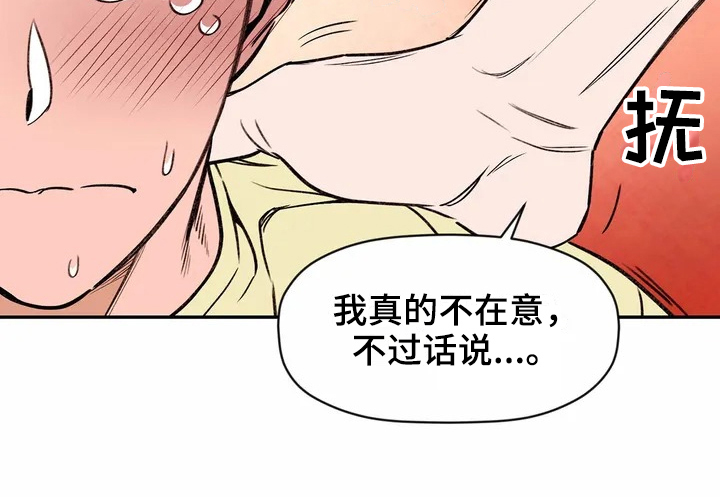 糟糕的夜吻 第112话 第18页