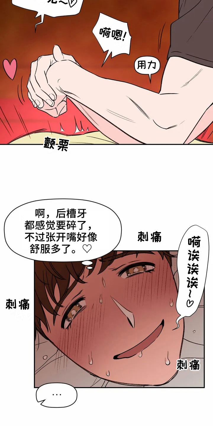 糟糕的夜吻 第112话 第3页