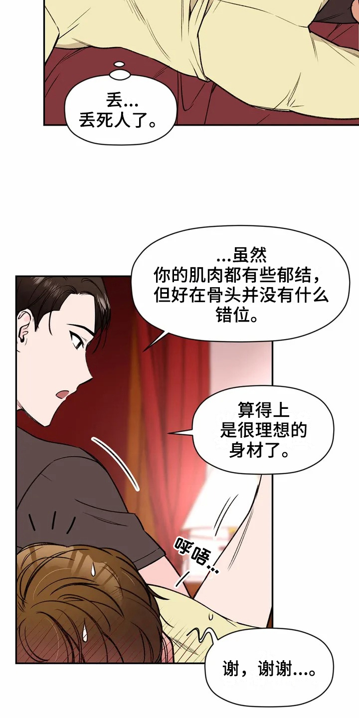 糟糕的夜吻 第112话 第5页