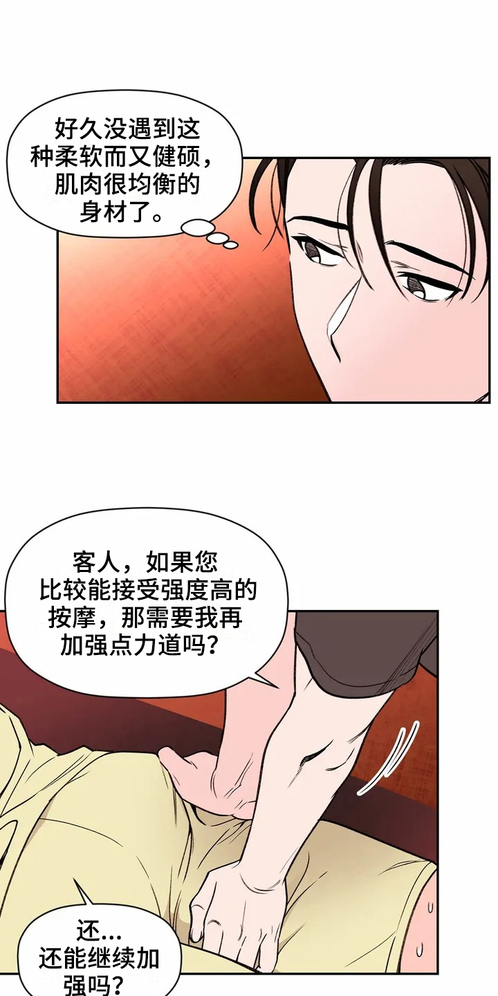 糟糕的夜吻 第112话 第6页