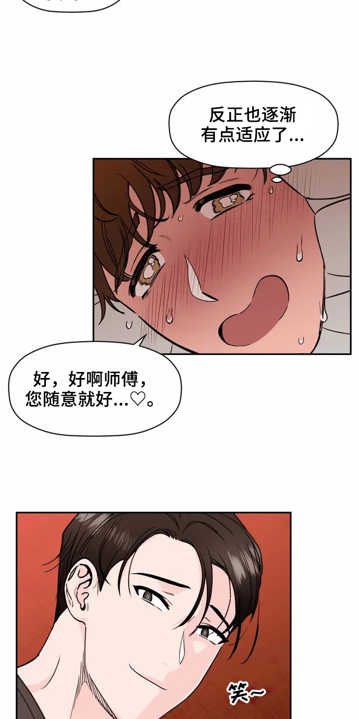 糟糕的夜吻 第112话 第7页