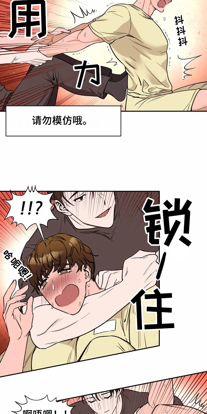 糟糕的夜吻 第112话 第9页