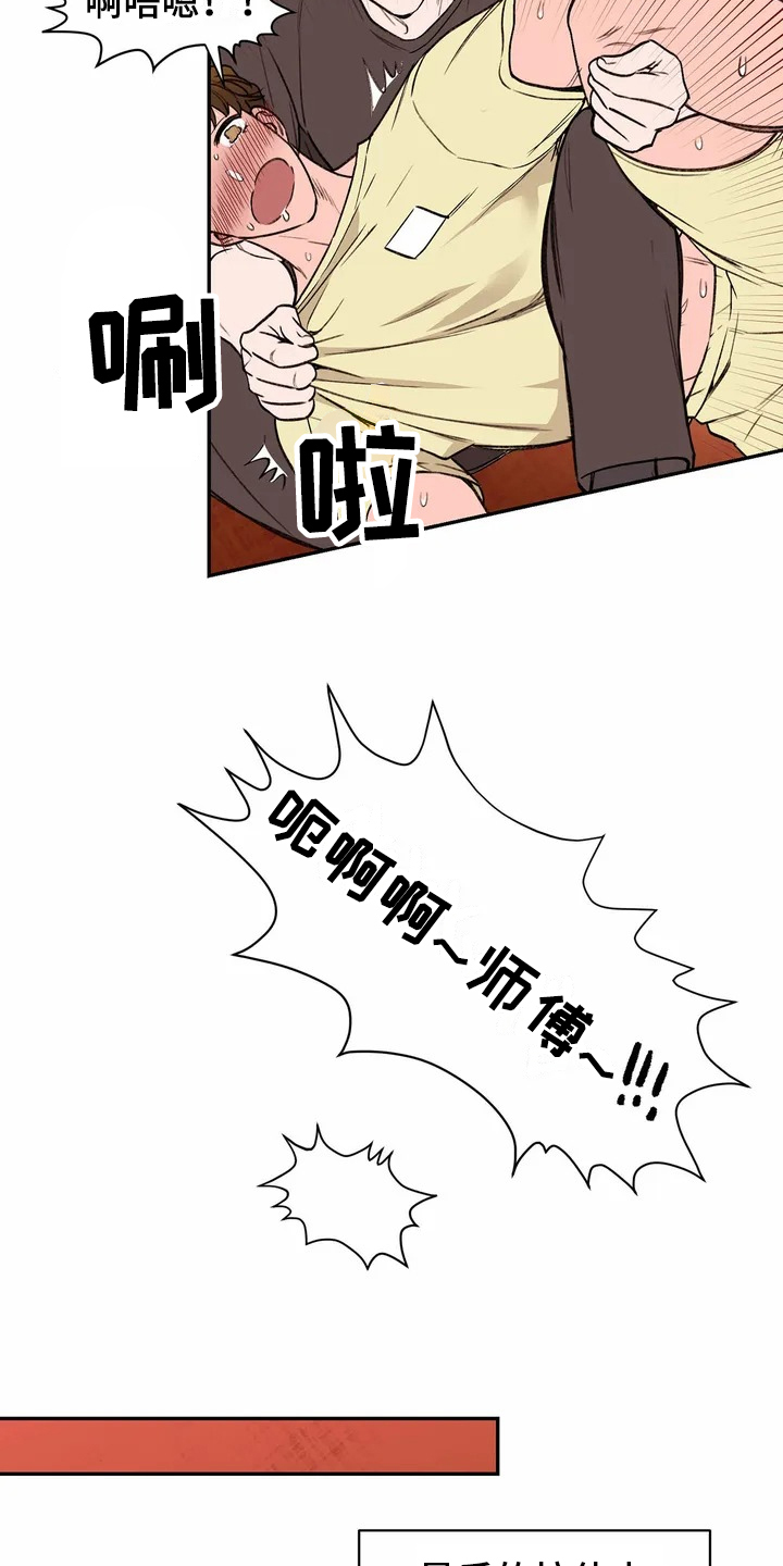 糟糕的夜吻 第112话 第10页