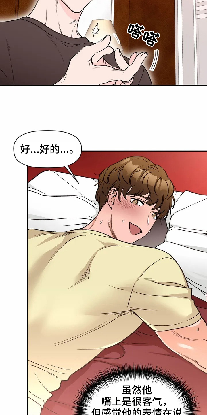 糟糕的夜吻 第111话 第11页