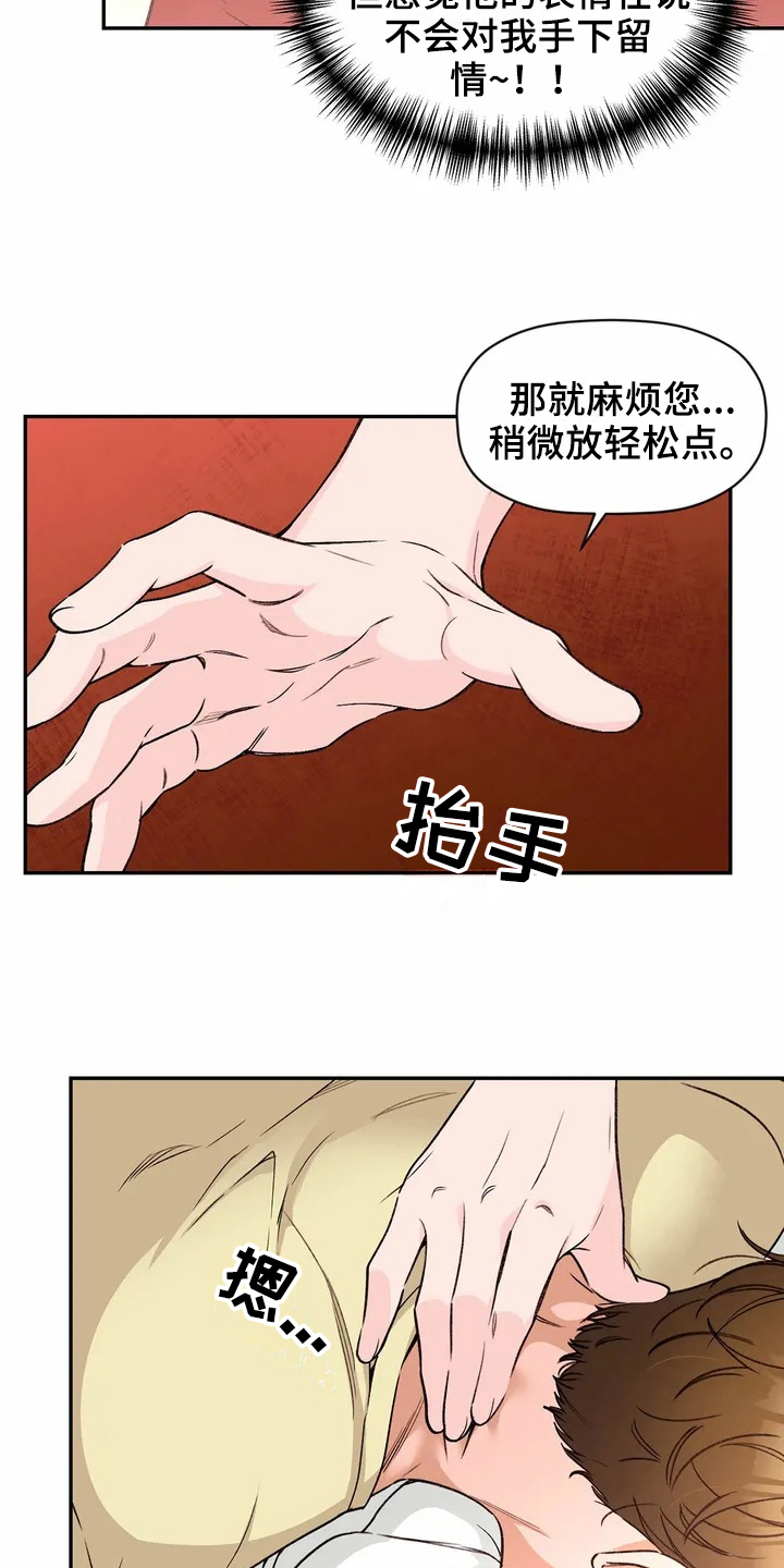 糟糕的夜吻 第111话 第12页