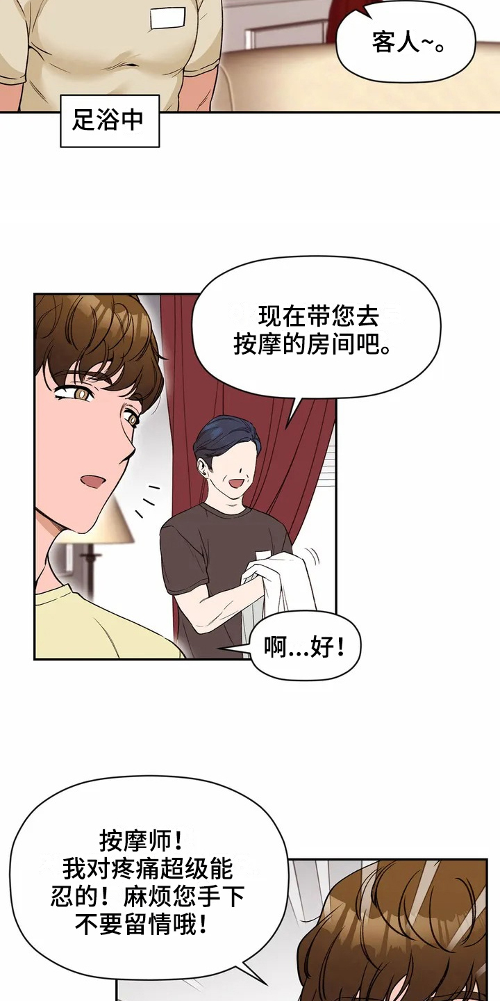 糟糕的夜吻 第111话 第7页
