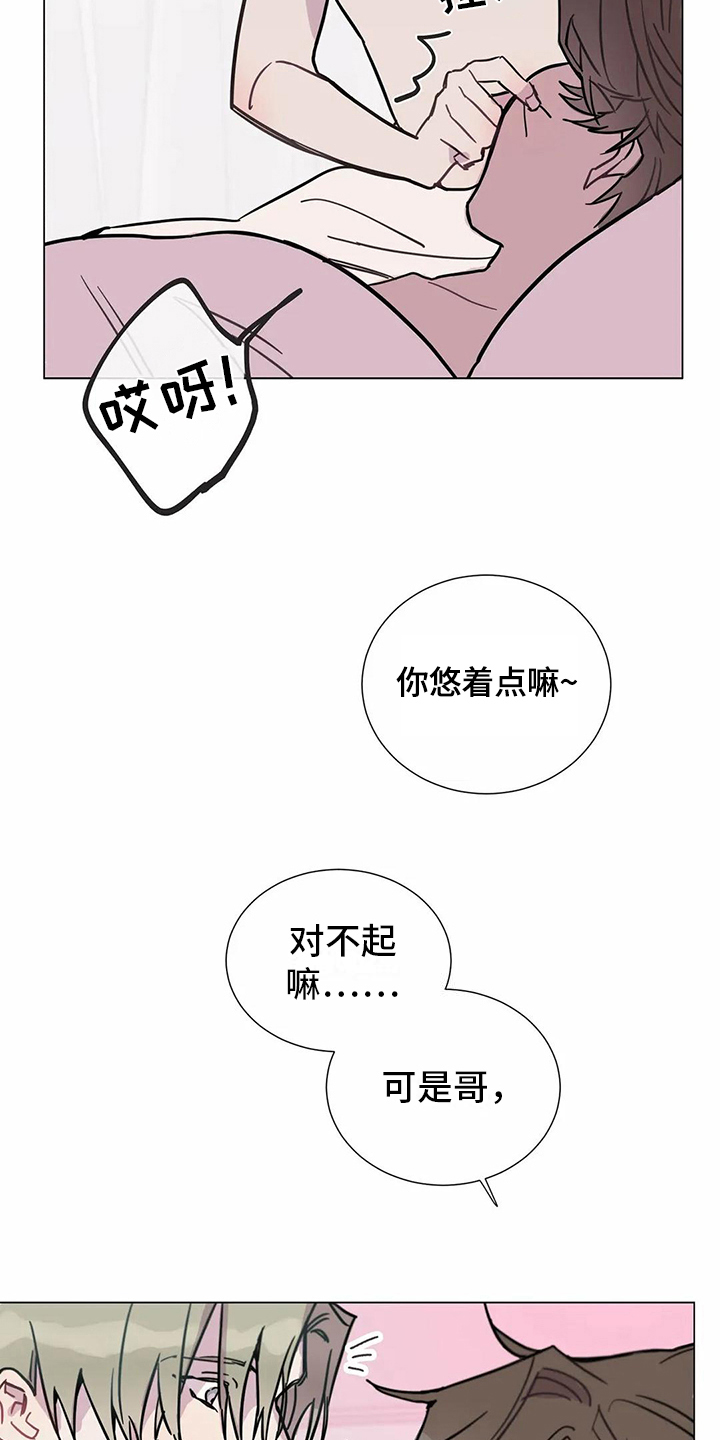 糟糕的夜吻 第110话 第22页