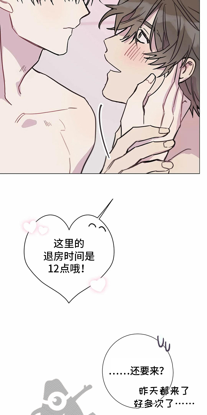 糟糕的夜吻 第110话 第23页