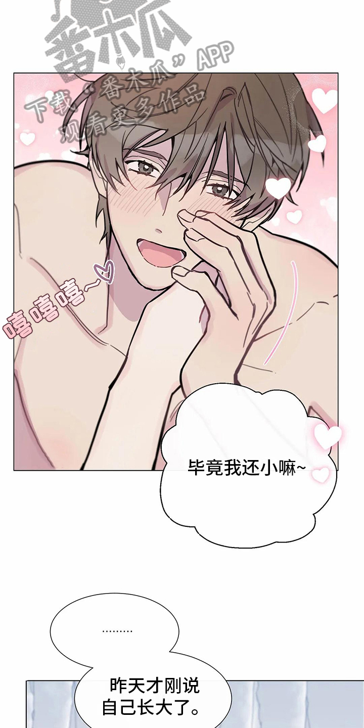 糟糕的夜吻 第110话 第24页