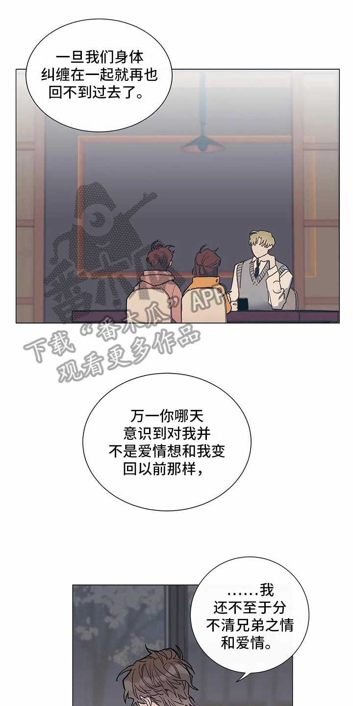 糟糕的夜吻 第109话 第1页