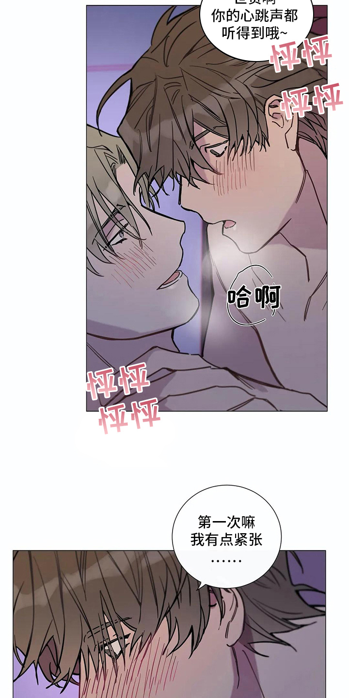 糟糕的夜吻 第109话 第11页