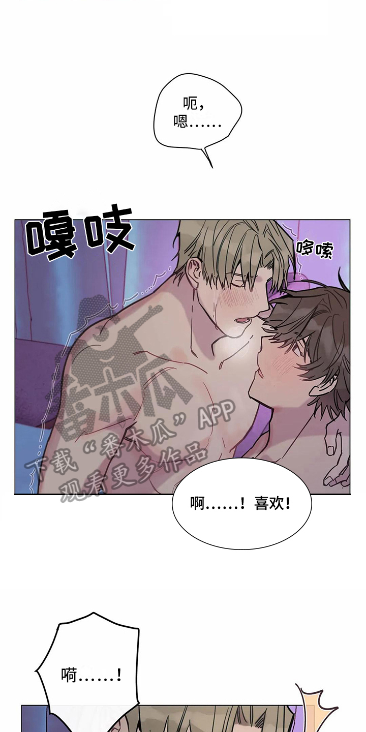 糟糕的夜吻 第109话 第17页