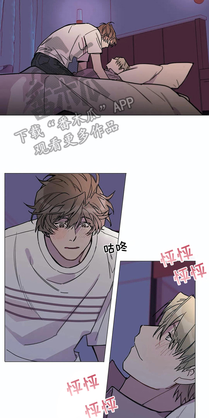 糟糕的夜吻 第109话 第6页
