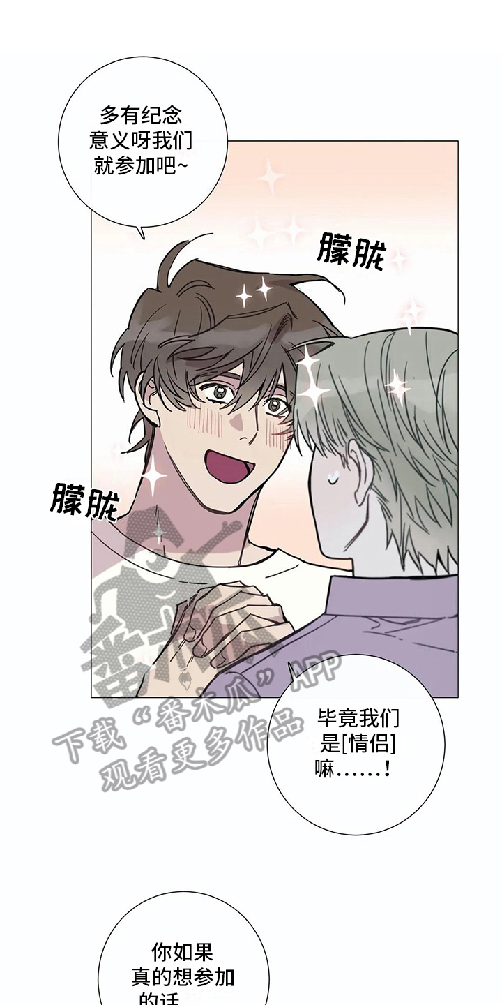 糟糕的夜吻 第108话 第1页