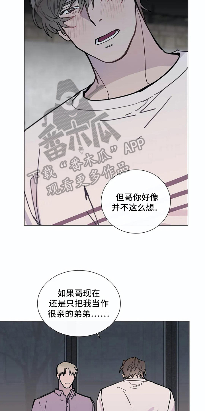 糟糕的夜吻 第108话 第13页