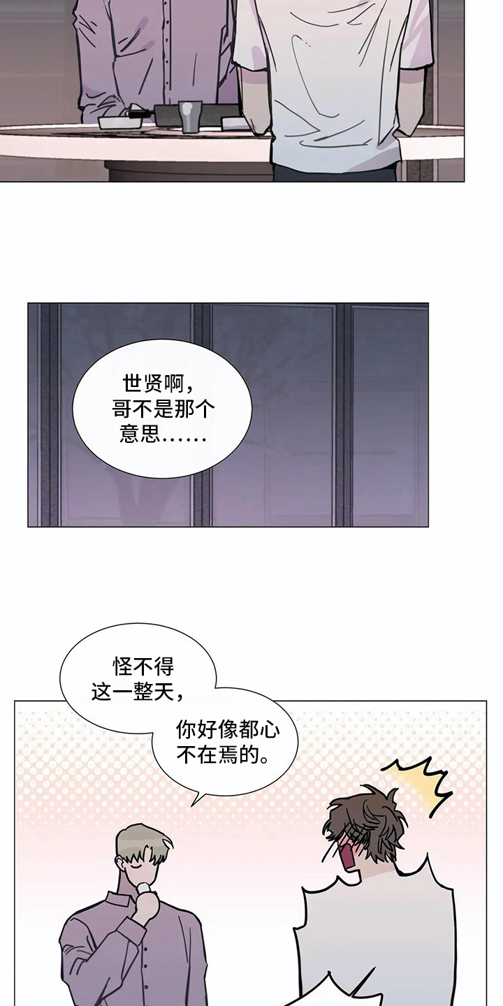 糟糕的夜吻 第108话 第14页