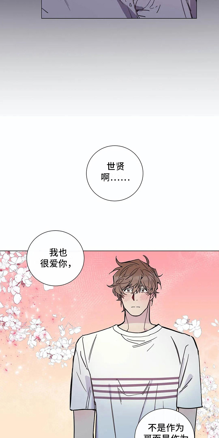糟糕的夜吻 第108话 第19页