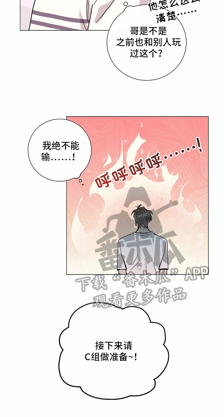 糟糕的夜吻 第108话 第4页