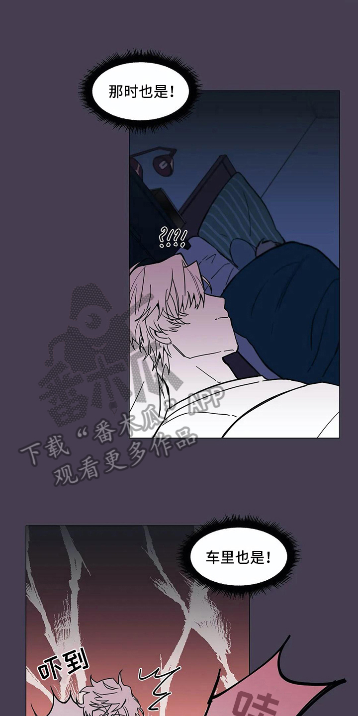 糟糕的夜吻 第108话 第7页