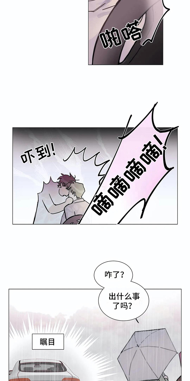 糟糕的夜吻 第107话 第2页