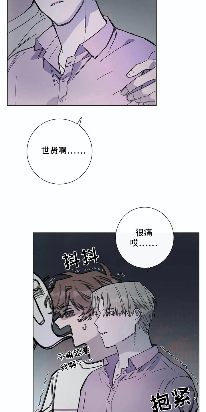 糟糕的夜吻 第107话 第11页