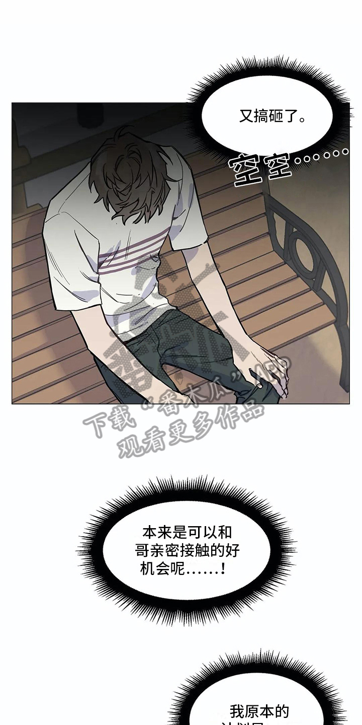 糟糕的夜吻 第107话 第13页